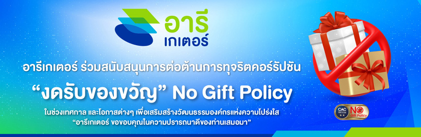AW_No-Gift-Policy-Aree_2025_Moblie_828x270px_Final_171125 AW_No-Gift-Policy-Aree_2025_Moblie_828x270px_Final_171125