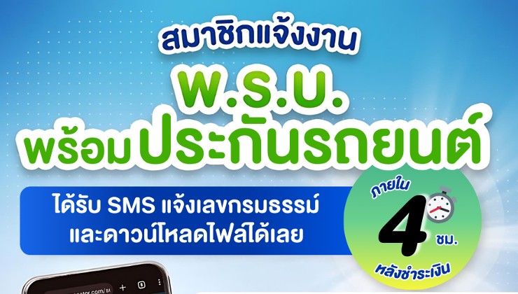 สมาชิกอารีเกเตอร์แจ้งงาน พ.ร.บ. พร้อมประกันรถยนต์ ได้แล้วบนระบบอารีเกเตอร์ 